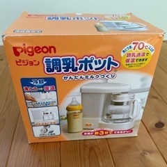 ピジョン 調乳ポット