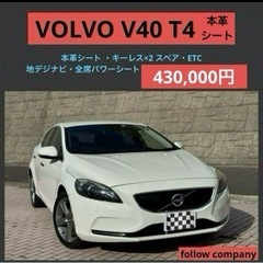 ⭐️新着早い者勝ち‼️VOLVO V40 T4 本革シート⭐️
