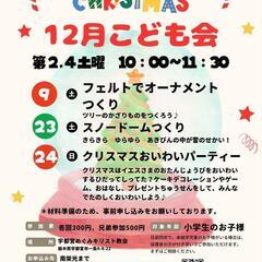 こども会（クリスマス会🎄）