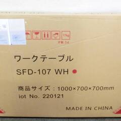 新品未開封　イノウエ　ワークテーブル　SFD-107WH　オフィステーブル　事務机　オフィス家具　パソコンデスク　作業台