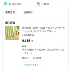 ニトリカーテン（約２年使用）の画像