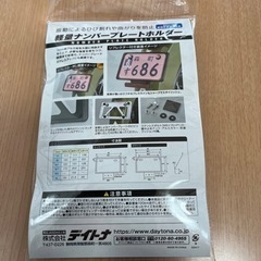 バイク用ハンバープレートホルダーの画像