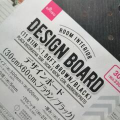 デザインボード　4点セット