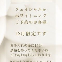 12月限定！15分無料！タロットとオラクルカード鑑定(フェイシャ...