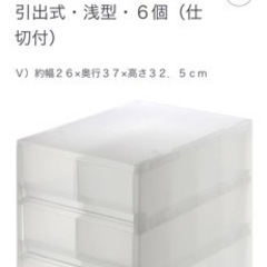 無印良品 ポリプロピレンケース・引出式・浅型・６個（仕切付） オ...