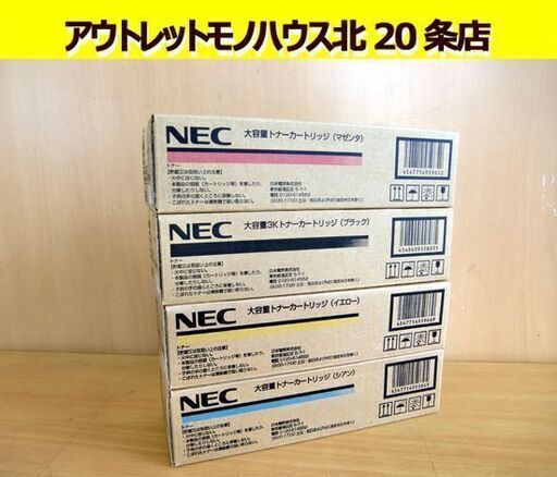 ☆未使用品 NEC 大容量3Kトナーカートリッジ 4点セット ブラック イエロー マゼンタ シアン PR-L5700C-16 PR-L5700C-17 PR-L5700C-18 PR-L5700C-24 札幌 北20条店