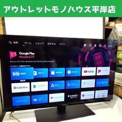 2021年製 43インチ SHARP 4K液晶TV 4T-C43DL1 リモコン付き シャープ テレビ DL1ライン液晶テレビ 札幌市 平岸店