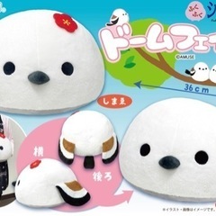 新品【ふくふくシマエナガ】ドームフェイス シマちゃんの画像