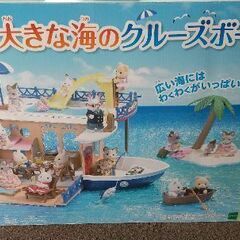 シルバニアふね