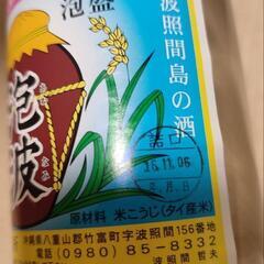 泡波 幻の泡盛セットの画像