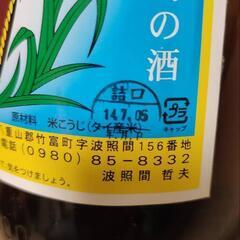 泡波 幻の泡盛セットの画像