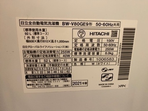 2021年製　HITACHI ビートウォッシュ　全自動洗濯機　8kg