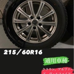 アルファード　スタッドレス　タイヤホイールセット