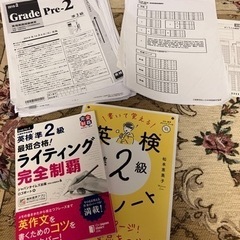 英検準2級　対策　1式