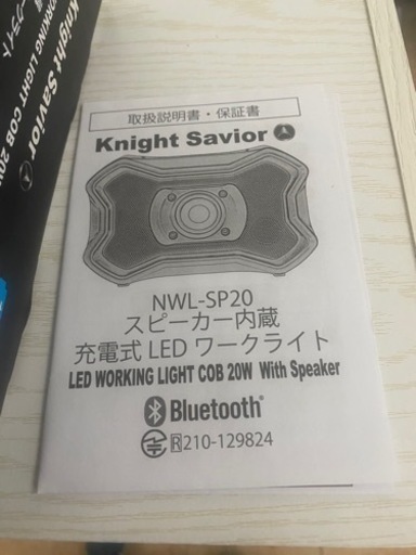 参考定価16800円　未使用　knightsavior(ナイトセーバー) スピーカー付充電LEDワークライト NWL-SP20 リサイ