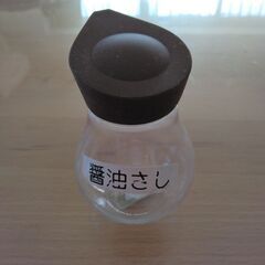 醤油さし