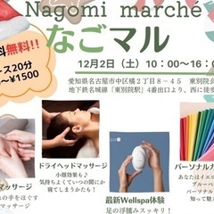 なごみマルシェ★なごマル