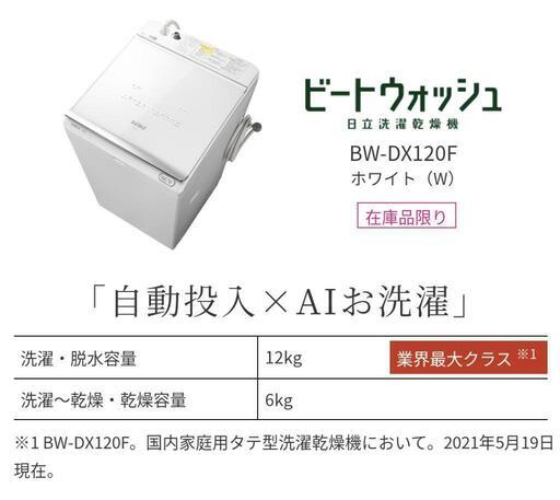 日立 洗濯乾燥機 ビートウォッシュ