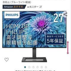 PCモニター 引取り限定 無料でお譲りします