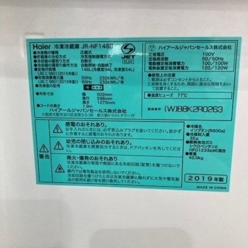 【取引中⠀】冷蔵庫 Haier 148L