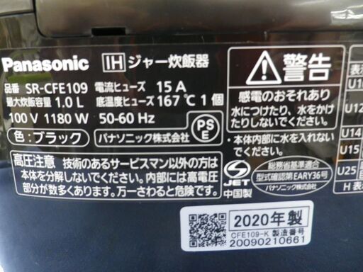 5.5合炊き IH炊飯器 2020年製 パナソニック SR-CFE109 IH炊飯ジャー ブラック Panasonic 西岡店