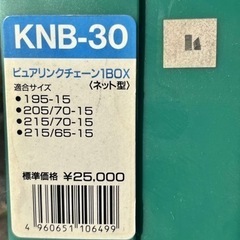 タイヤチェーン(金属)の画像