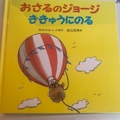 おさるのジョージ　本　全19冊　中古　値下げの画像