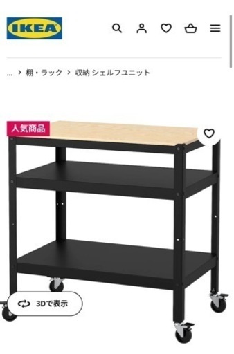 IKEA BROR ブロールワゴン　定価24,990円