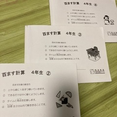 馬淵教室　高校受験コース　百ます計算　4年生