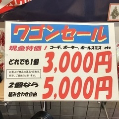 バッグのワゴンセール