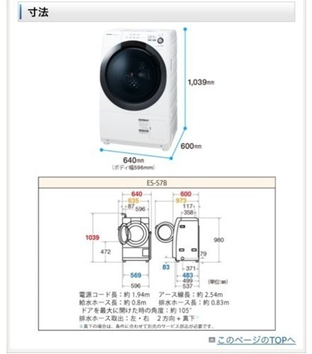 ドラム式洗濯機SHARP ジャストサイズドラムES-S7B (断舎離マン) 桃山台 