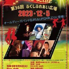 オールディーズクリスマスライブ♪第36回　ふくしふれあい広場