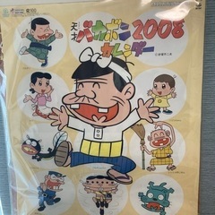 【レア品】2008年天才バカボンカレンダーの画像