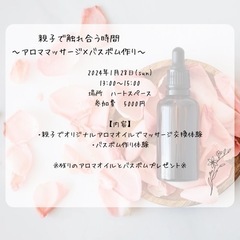 親子でアロマとマッサージで癒されてみませんか？
