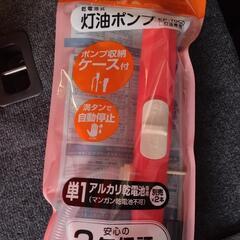 新品　灯油タンク　給油ポンプ　新品電池の画像