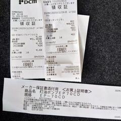 新品　灯油タンク　給油ポンプ　新品電池の画像