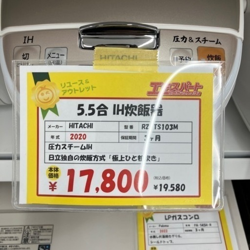 HITACHI 5.5合　IH炊飯器（11-10）