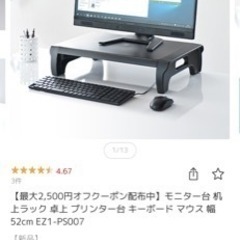 モニター台 机上ラック 卓上 プリンター台 幅52cm サンワサプライの画像