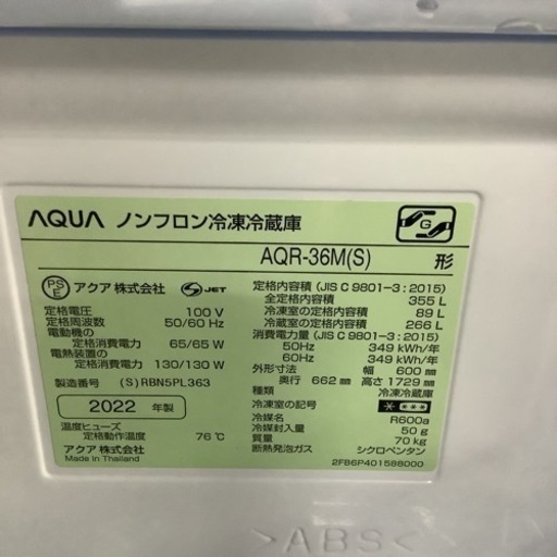 AQUA  アクア　冷蔵庫　355L AQR-36M 2022年製