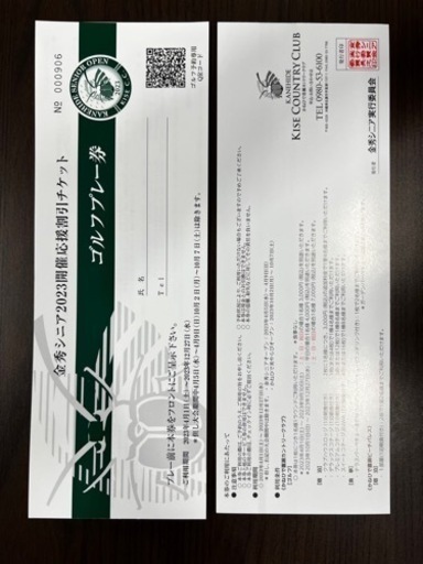 喜瀬カントリークラブチケット