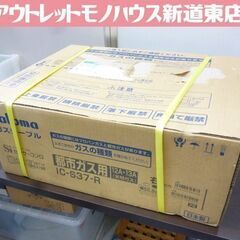 未開封品 Paloma 都市ガス用 ガステーブル IC-S37-...