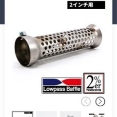 ローパスバッフル　　2インチ用　ハーレー　SR