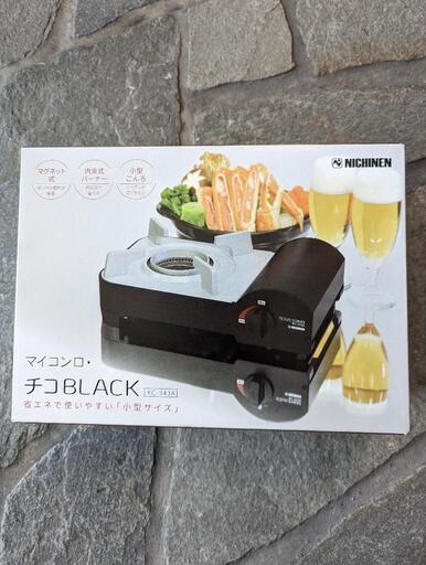 小さなカセットコンロ
