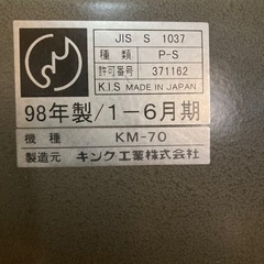 耐火金庫あげます。キング工業KM-70(未使用)の画像