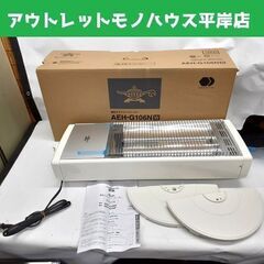 美品 アラジン 遠赤外線グラファイトヒーター AEH-G106N 2022年製 ホワイト 電気ストーブ 暖房 外箱付き Aladdin 札幌市 平岸店