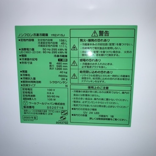⭐️ヤマダデンキ⭐️冷凍冷蔵庫　2023年156L美品　大阪市近郊配送無料