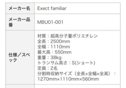 ボートExect familiar 250 値下げしました。