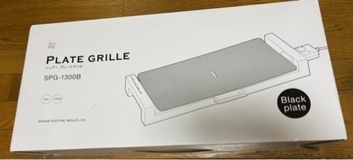 未使用　シェアプレートグリル　SPG-1300B