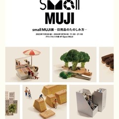 【〜1/7】ミニチュア見に行く人募集‼️【大阪梅田】