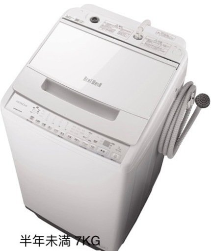 配送無料　洗濯機HITACHI 日立BW-V70G(W)　7kg 2022年製